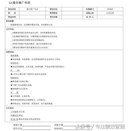 18個市場營銷職位崗位說明書