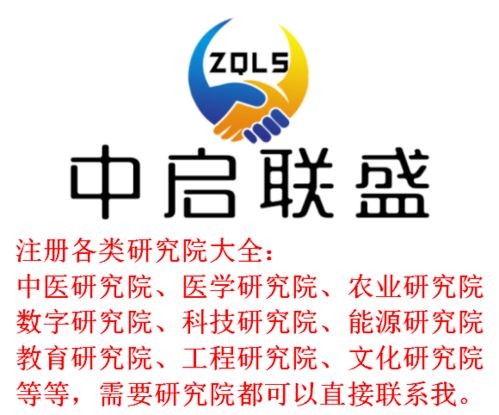 北京注冊(cè)新材料研究院的要求、規(guī)定與技術(shù)推廣策略解析